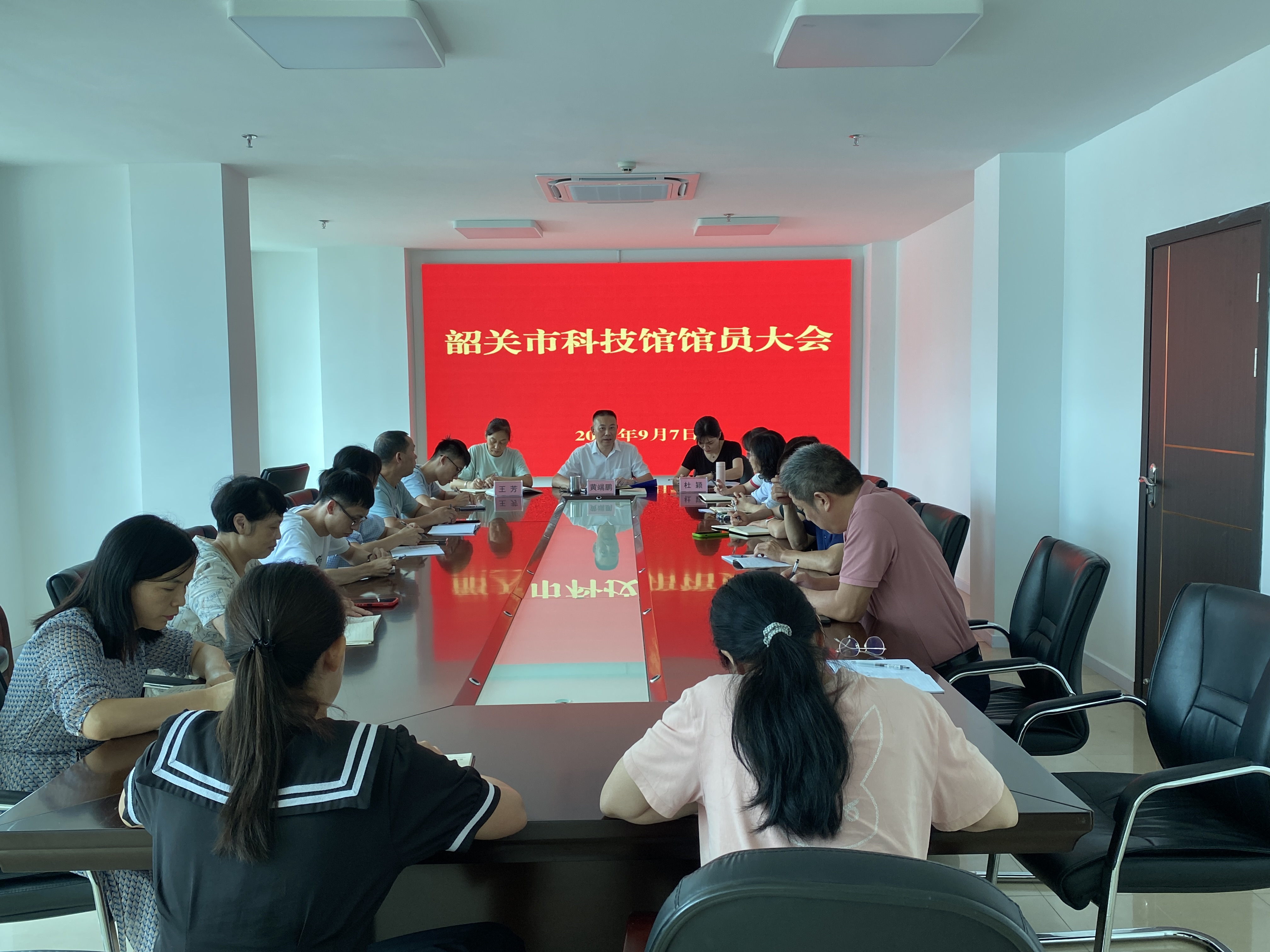 韶关市科技馆召开全体馆员大会