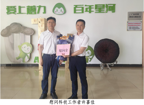 韶关市科协走访慰问科技工作者